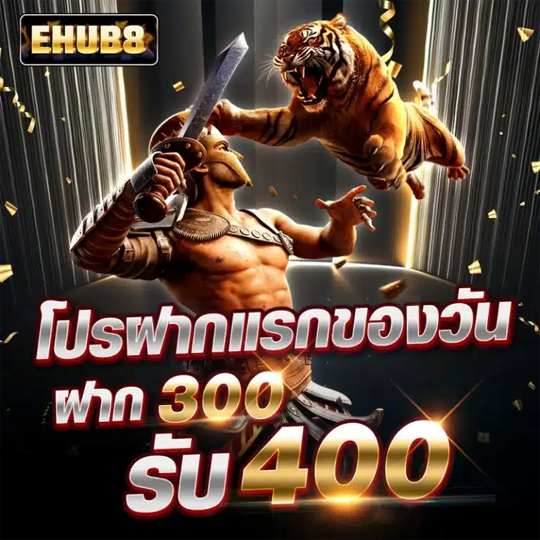 โปรโบนัสไทม์ ฝาก 200 รับ 250